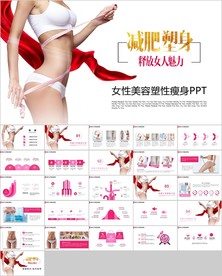 时尚美容养生spa减肥瘦身