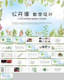绿色树叶教育培训教学设计公开课