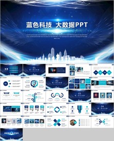 蓝色互联网大数据云计算科技商务