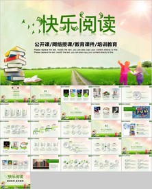 教育读书分享会好书推荐快乐阅读