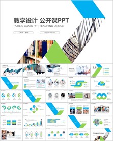 清新蓝绿教育培训教学设计公开课