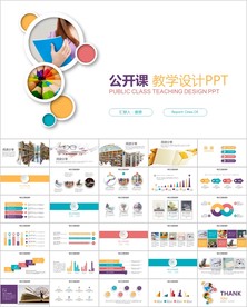 微立体教育培训教学设计公开课
