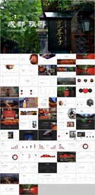 印象成都旅游旅行游玩ppt模板