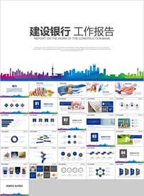 蓝色中国建设银行建行总结汇报