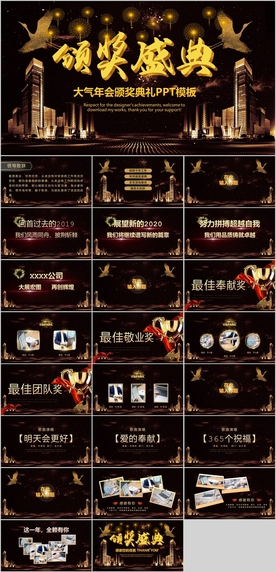 企业年会颁奖典礼PPT