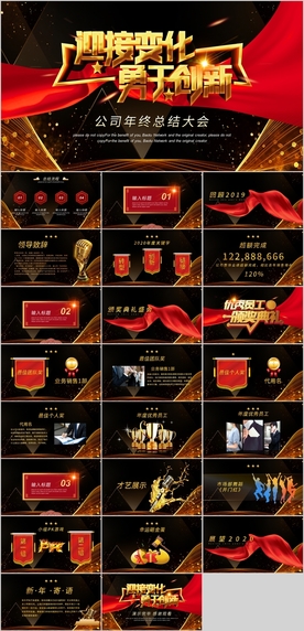 公司年会颁奖典礼PPT