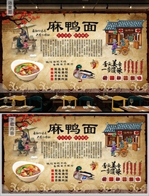 麻鸭面背景墙
