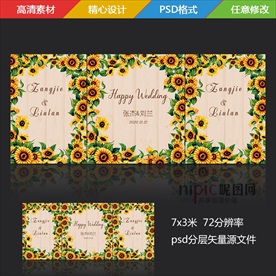 向日葵婚礼舞台背景