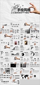 PPT 模板 PPT模板 商业