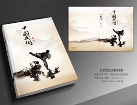 传统武术封面