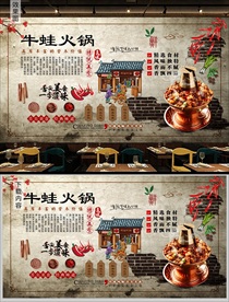 牛蛙火锅背景墙