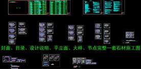 干挂石材幕墙施工图