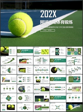 网球运动教学PPT