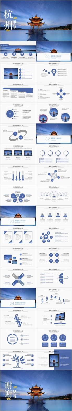 杭州印象杭州旅游画册PPT