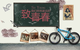 致我们终将逝去的青春