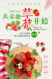 草莓海报