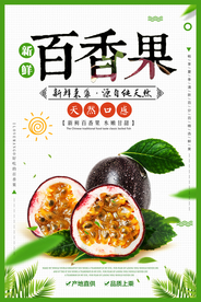 百香果海报