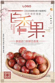 百香果海报