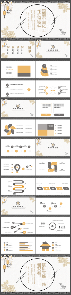 国潮中国风工作汇报PPT模板