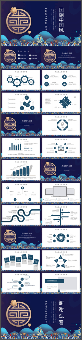 中国风工作总结汇报PPT模板