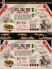 三宝面背景墙