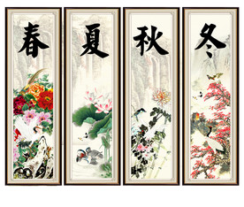 春夏秋冬