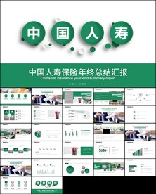 人寿保险年中工作总结ppt