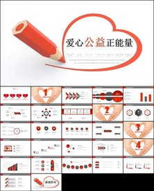 温馨爱心公益爱心奉献关爱ppt