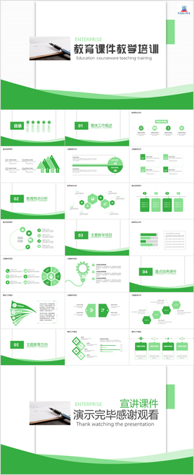 教育课件教学培训动态PPT