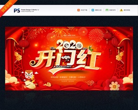 2020开门红