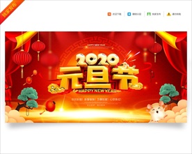 2020元旦