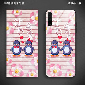 往后余生卡通企鹅手机壳插图