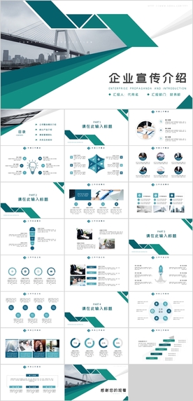 企业宣传介绍PPT模板