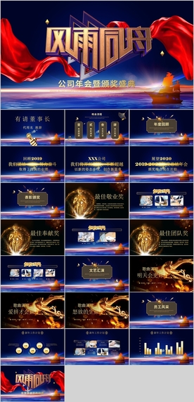 颁奖典礼公司年会PPT