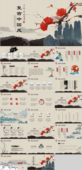中国风PPT