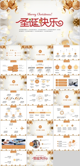 圣诞快乐PPT