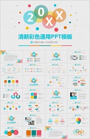 PPT 模板 PPT模板 商业