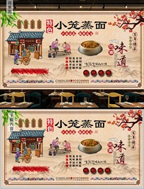 小笼蒸面背景墙