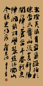 书法作品