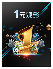 1元观影
