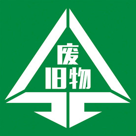 巨型废旧物图标