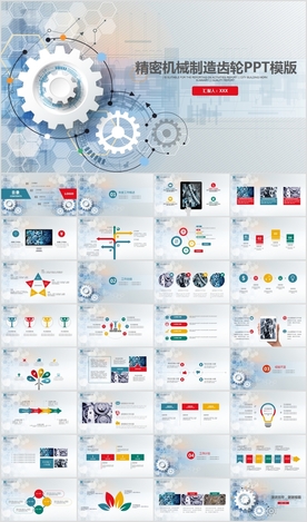 制造业机械齿轮工业自动化PPT