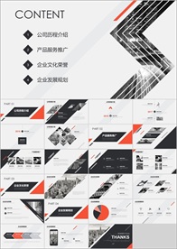 PPT模板 商业 大气 简约