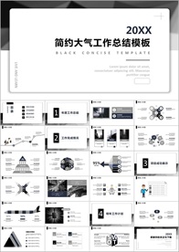 PPT模板 商业 大气 简约