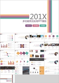 PPT模板 商业 大气 简约