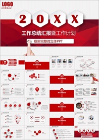 PPT模板 商业 大气 简约