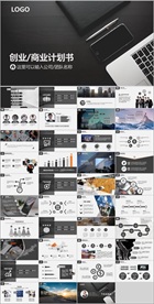 PPT模板 商业 大气 简约