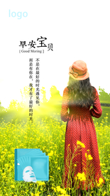 补水美白面膜 面膜广告 朋友圈