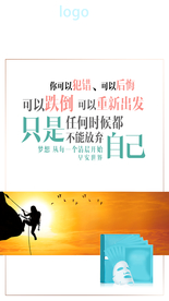 朋友圈广告 面膜海报 早安语