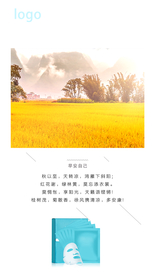 面膜海报 朋友圈图 美白面膜